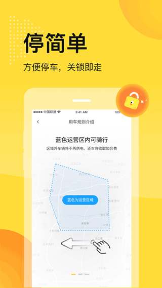 松果出行电单车app