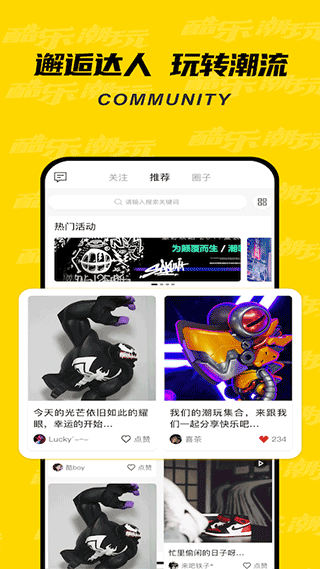 酷乐潮玩手机app