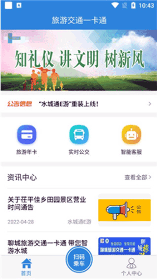 水城通E游app