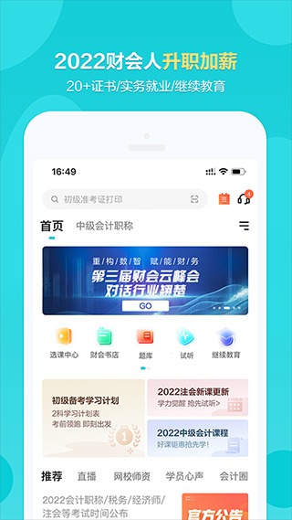 正保会计网校app