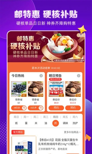 邮乐网上购物商城app