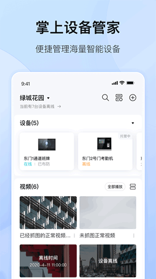 海康互联app