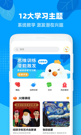 一起小学app