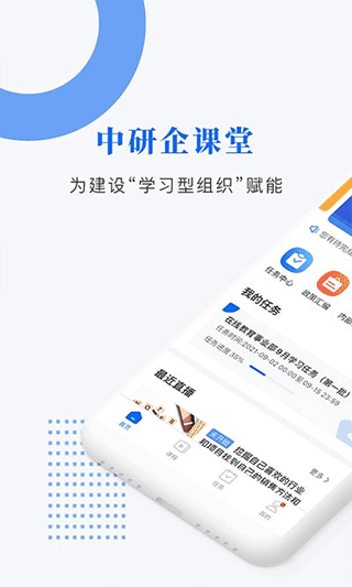 中研企课堂软件下载