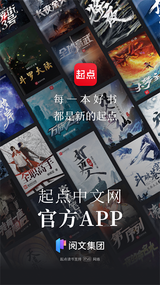 起点中文网app