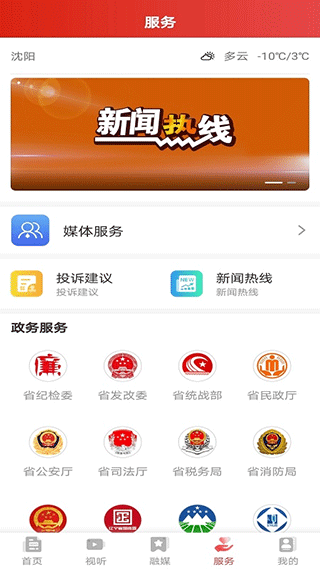 北斗融媒辽宁app