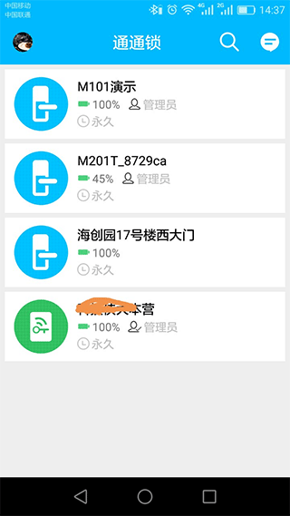 通通锁app