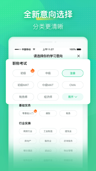 会计学堂app