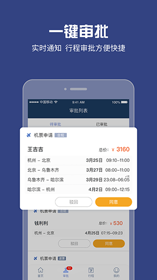 吉利商旅pro app