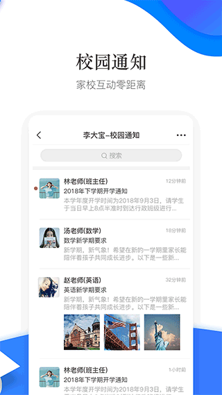 掌通校园app