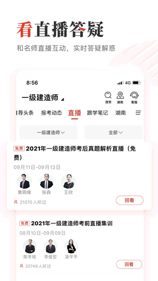 233网校手机app