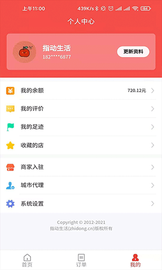 指动生活app