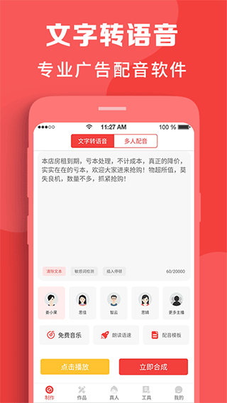 配音助理app