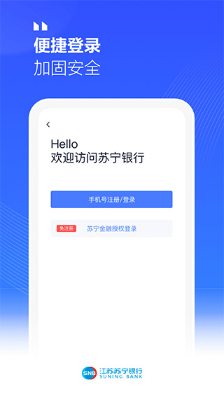 江苏苏宁银行手机银行app