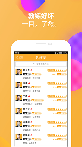 火星学车app