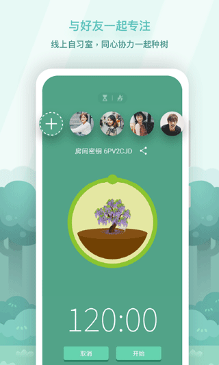 forest专注森林安卓版