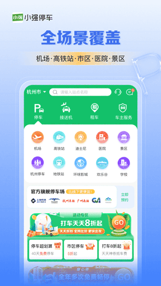 小强停车app