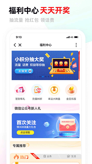 甘肃移动app客户端