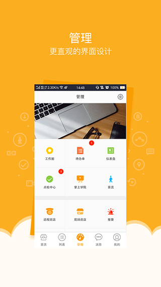 万店掌手机app