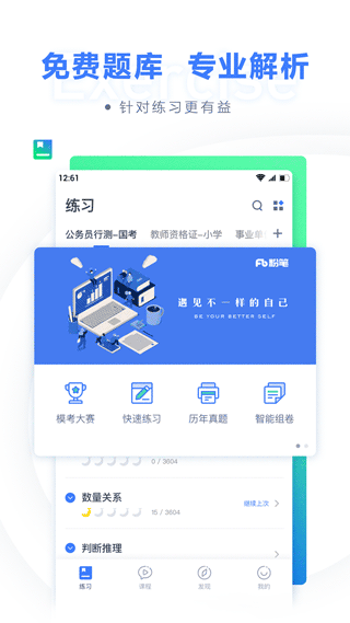 粉笔app