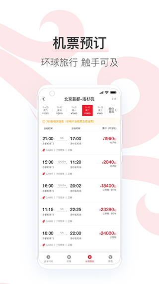 中国国航手机app