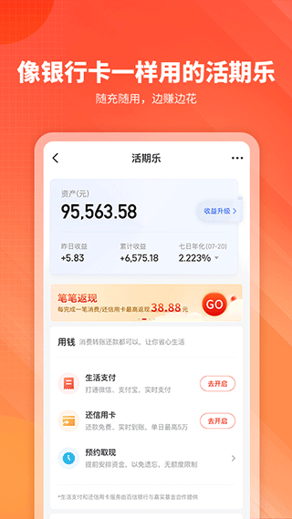 理财嘉官方app