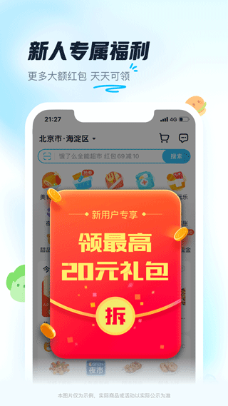 饿了么官方正版app