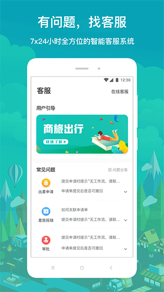 国网商旅app