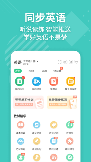 e英语宝app