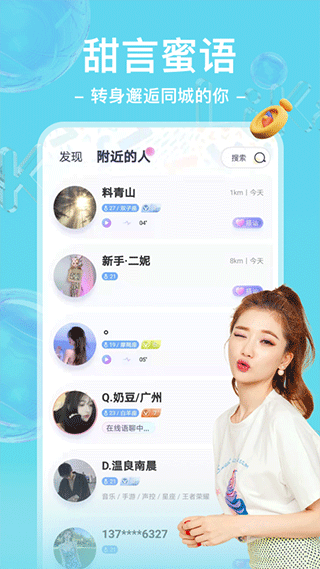 哩咔语音连麦聊天app