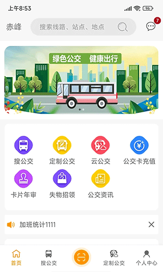 赤峰掌上公交app