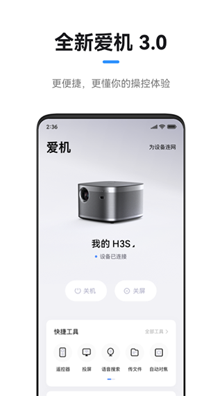 极米无屏助手app