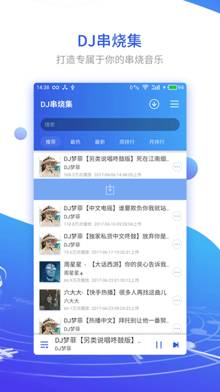 dj串烧集app