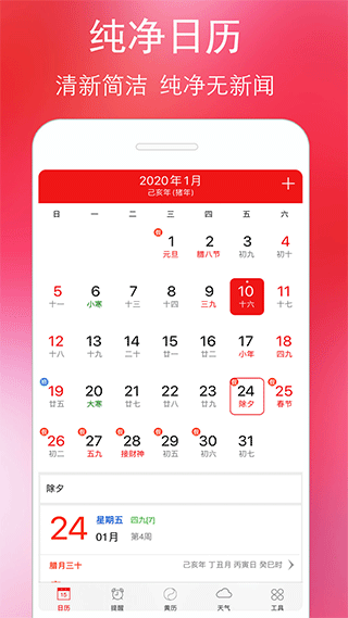 手机万年历黄历 v5.4.5安卓版