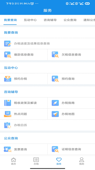 河南网上税务局app