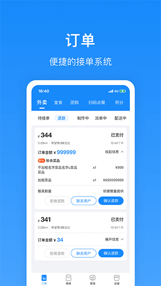 生活Plus商家app