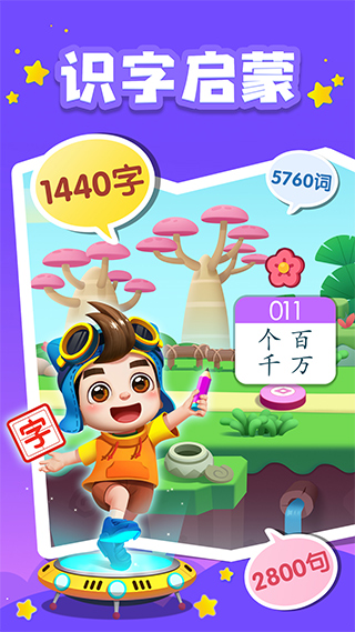 妙学识字app