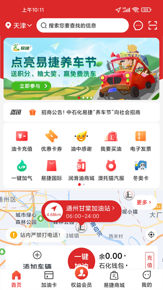 加油中石化app官方最新版本