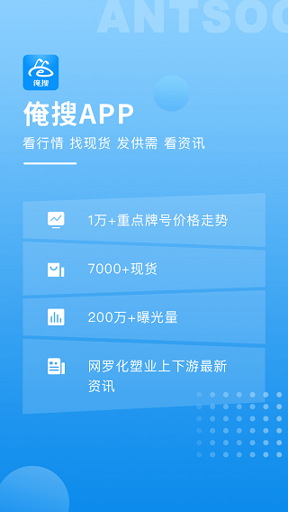 俺搜塑料行情软件