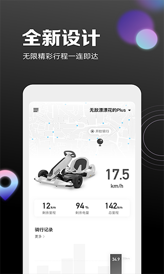 Ninebot九号电动车app