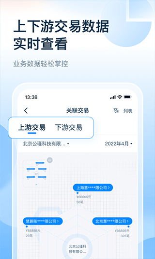 慧算账企业版app