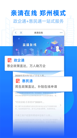 郑州郑好办app