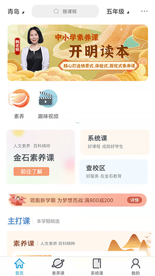 金石教育app