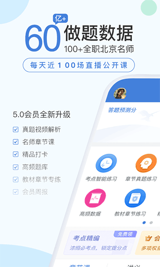 二建万题库app