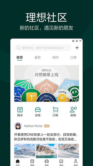 理想汽车官方app