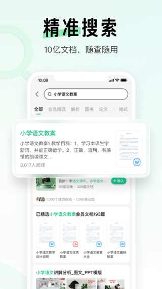 百度文库官方app