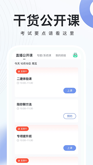 建造师随身学app