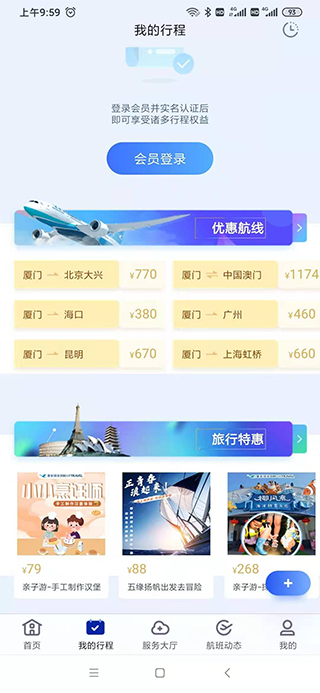 厦门航空手机app