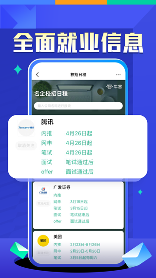 牛客网app