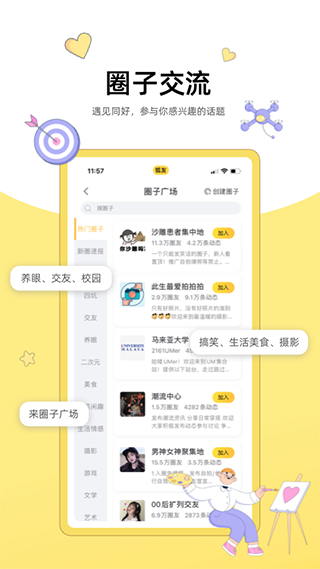 搜狐狐友app